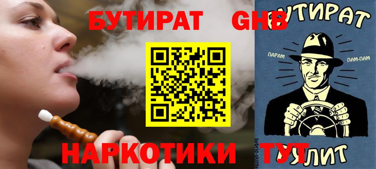 Кубинка  Бутират BDO  Вход с VPN 