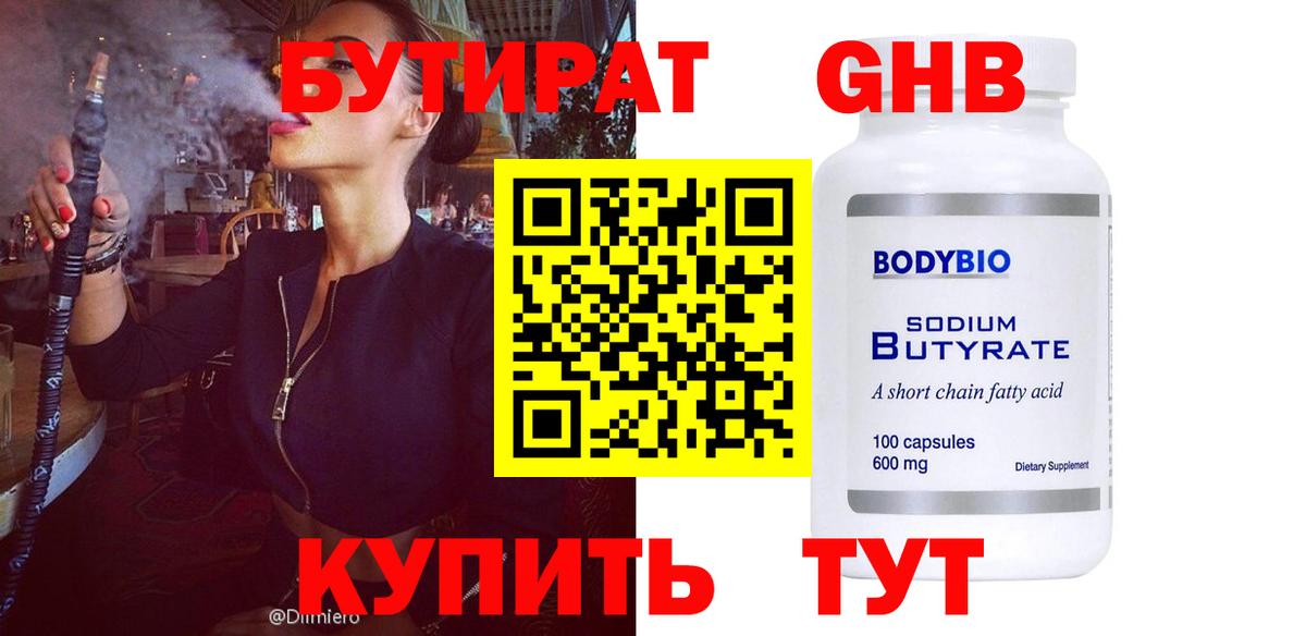 БУТИРАТ бутик Кубинка