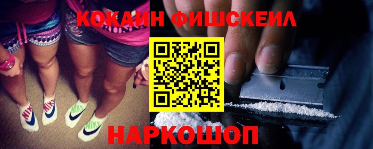 COCAIN FishScale Кубинка