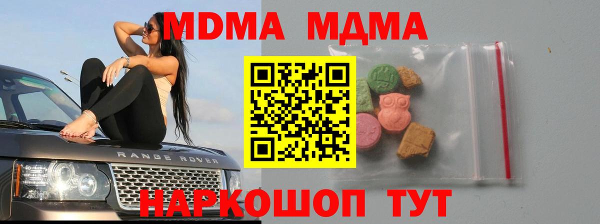 MDMA молли  Вход с VPN  МДМА  Кубинка  MDMA кристаллы 