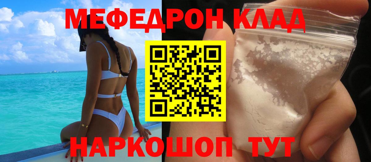 Меф mephedrone  Вход с VPN  МЯУ-МЯУ  Кубинка  МЕФ mephedrone 