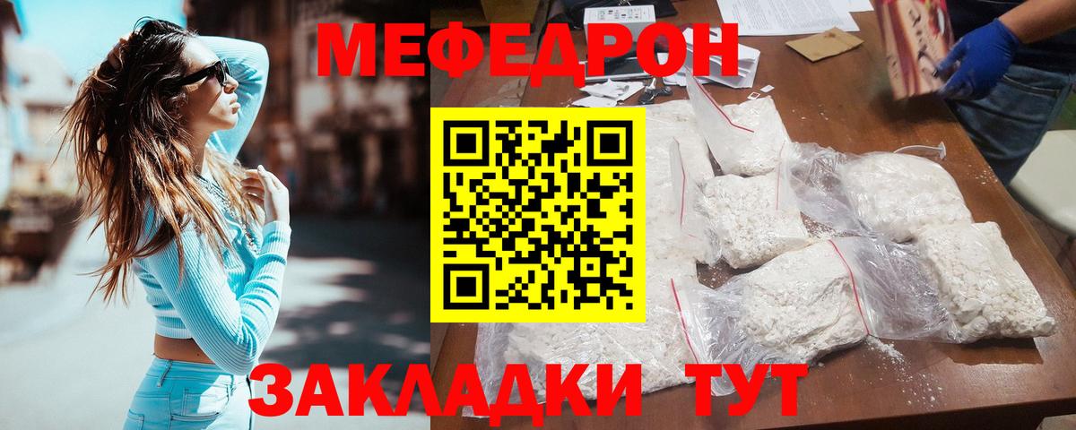 Меф мяу мяу кристаллы Кубинка