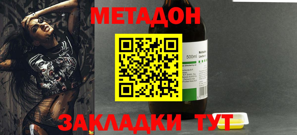 Метадон methadone  Вход с VPN  Кубинка 