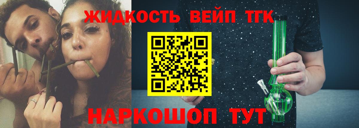 ТГК вейп с тгк  Дистиллят ТГК жижа  Кубинка  Вход с VPN 